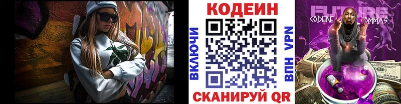 купить наркотики сайты  Жиздра  Кодеиновый сироп Lean Purple Drank 